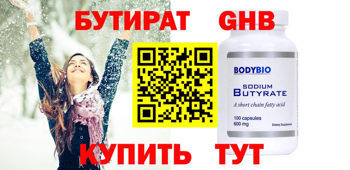 Каспийск  Бутират оксибутират  Бутират  Вход с VPN 