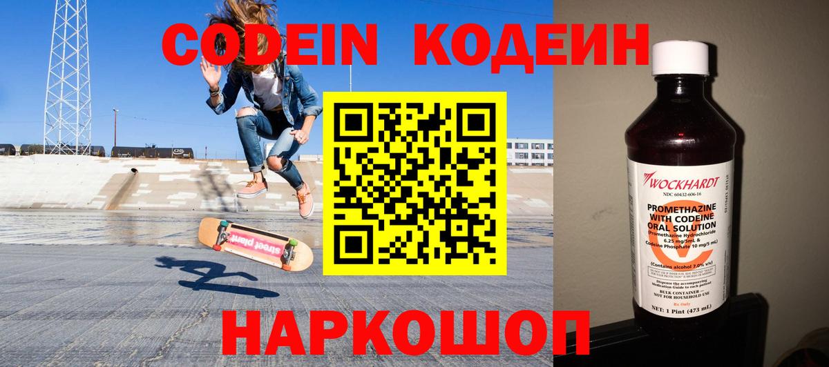 Каспийск  Codein напиток Lean (лин)  Вход с VPN 