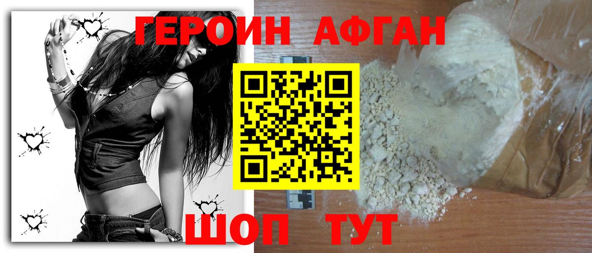 ГЕРОИН хмурый Каспийск
