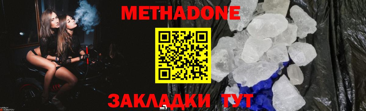 Метадон белоснежный Каспийск